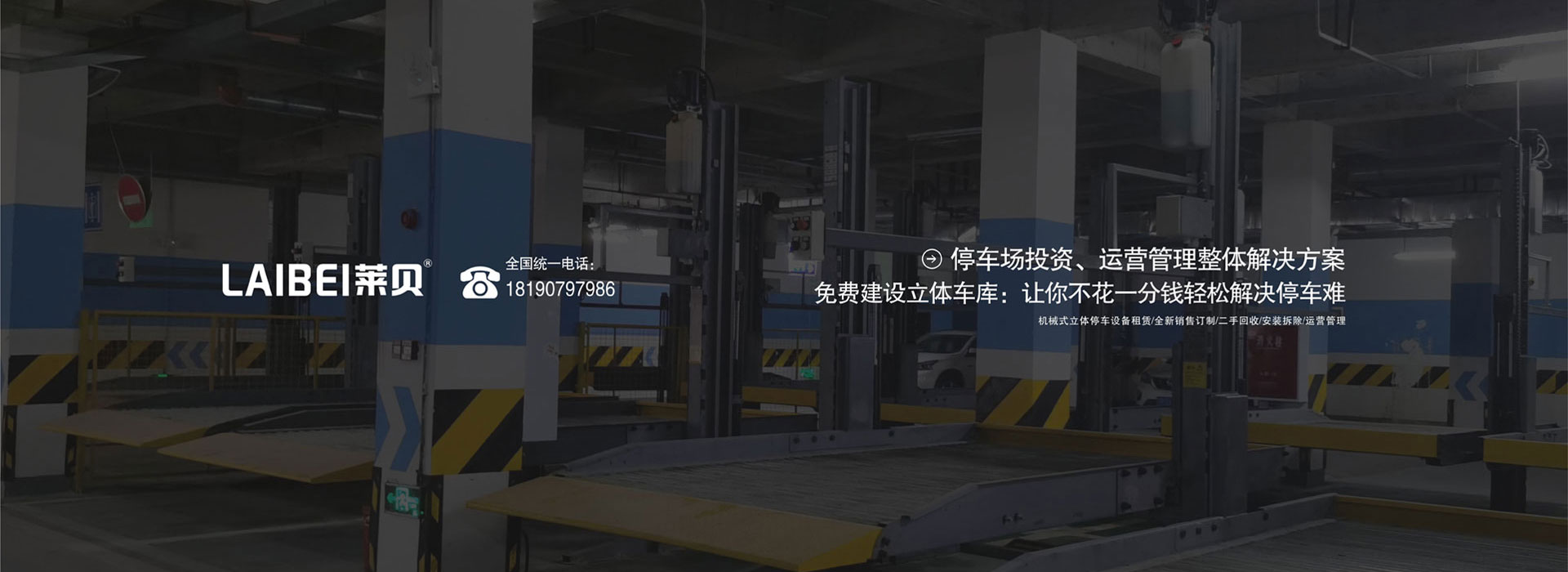 開遠雙柱停車立體車庫拆除