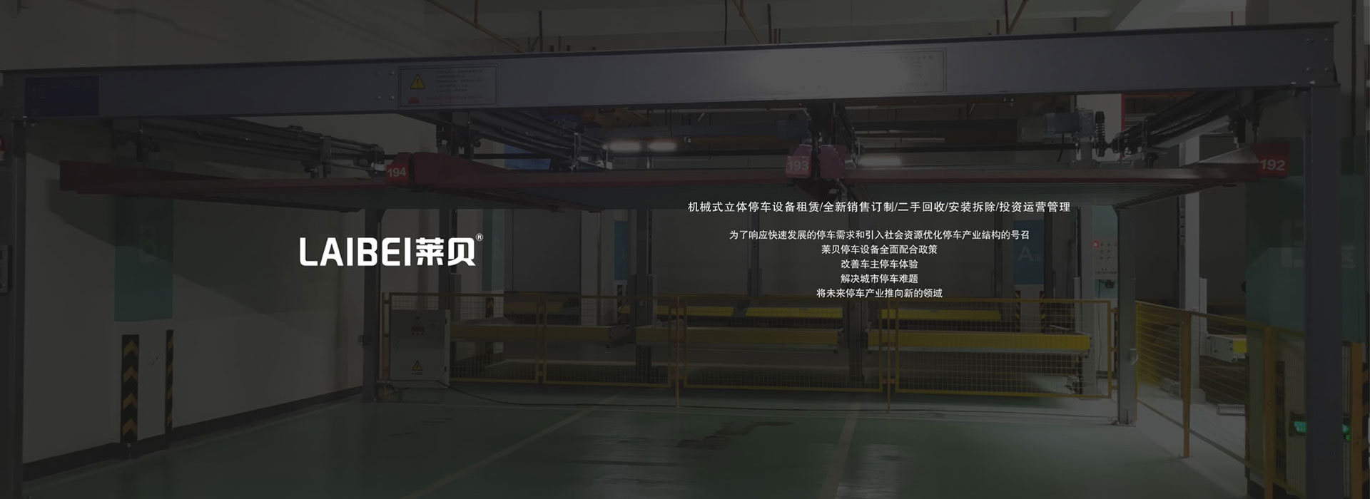 開遠兩柱機械停車位過驗收